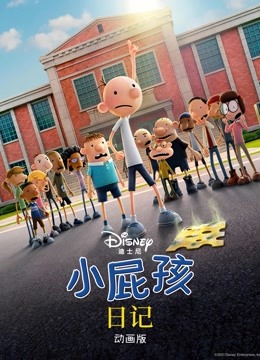 小屁孩日记（动画版）